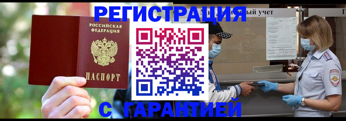 временная регистрация для школы в Горно-Алтайске