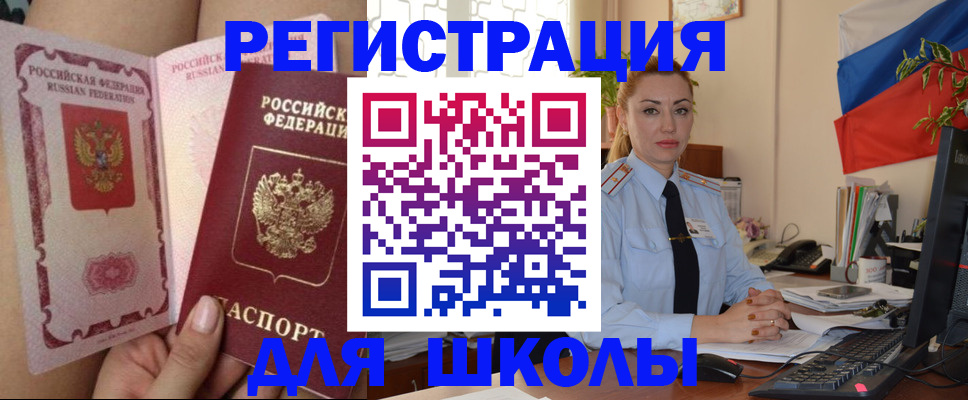 прописка для кредита в Горно-Алтайске