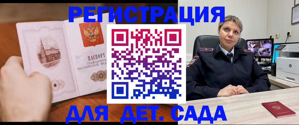 временная прописка в Горно-Алтайске